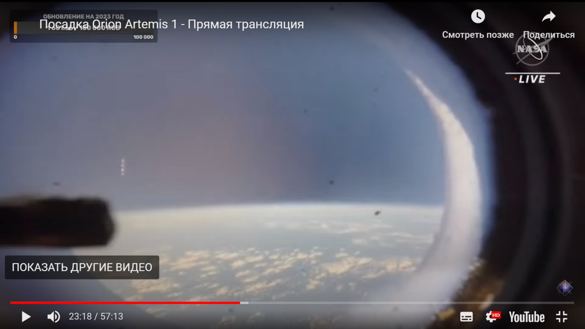 Кадр из прямой трансляции НАСА