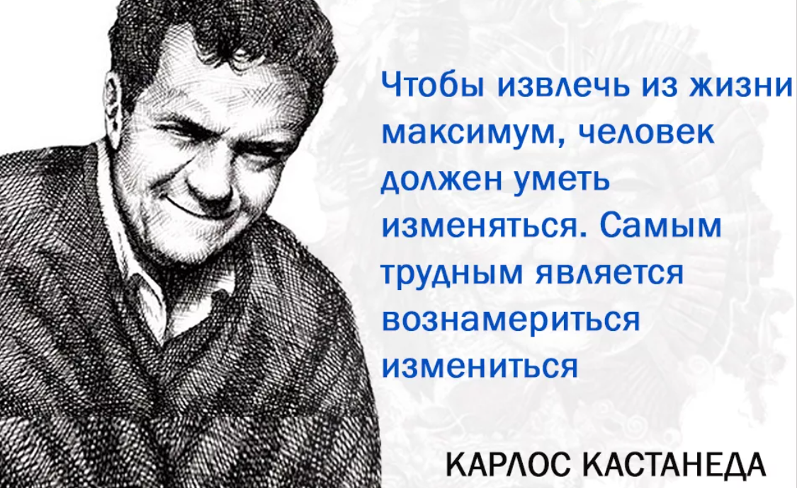 Максимум жизни. Карлос Кастанеда цитаты в картинках. Кастанеда цитаты. Кастанеда цитаты о жизни. Карлос Кастанеда цитаты.