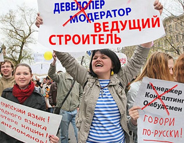 Картинка с сайта: https://rus-lad.ru/news/voyna-protiv-yazyka/