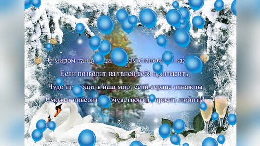 Что происходит, когда прикасается чудо? Просто сияющий вальс.