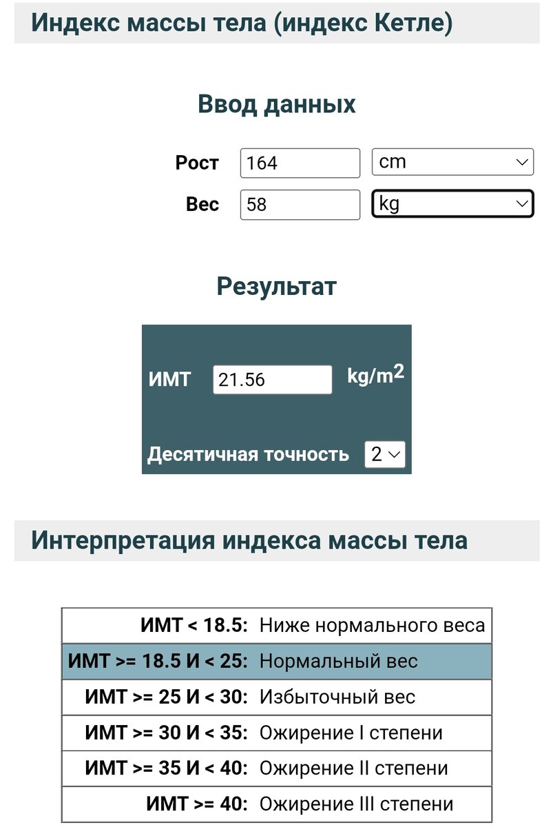 вес в 8 месяцев норма