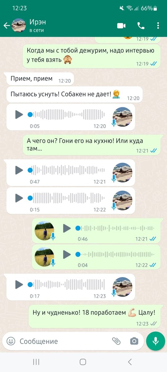 Хоть мы не видимся на пересменке, мессенджеры никто не отменял 😋