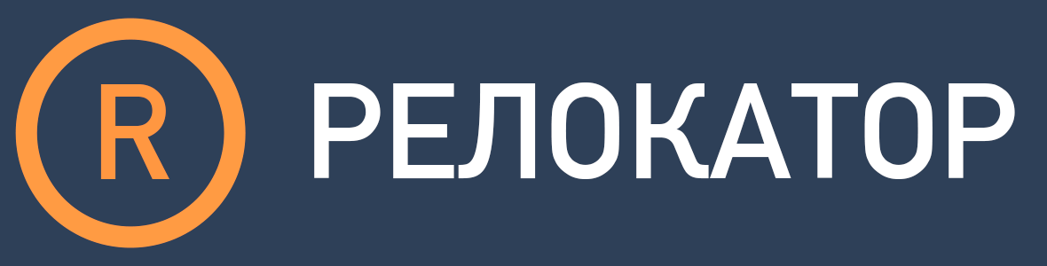 Выбираем страну для переезда. Подробная статья.