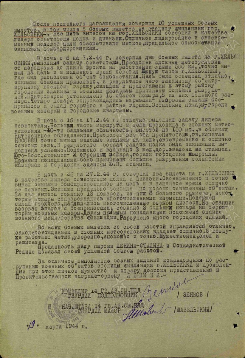 1944 год, Наградной лист. Носовец Александр Захарович. Орден "Александра Невского", страница 2