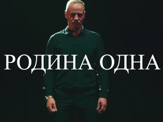     скриншот из клипа «Родина одна» Алексея Логинова