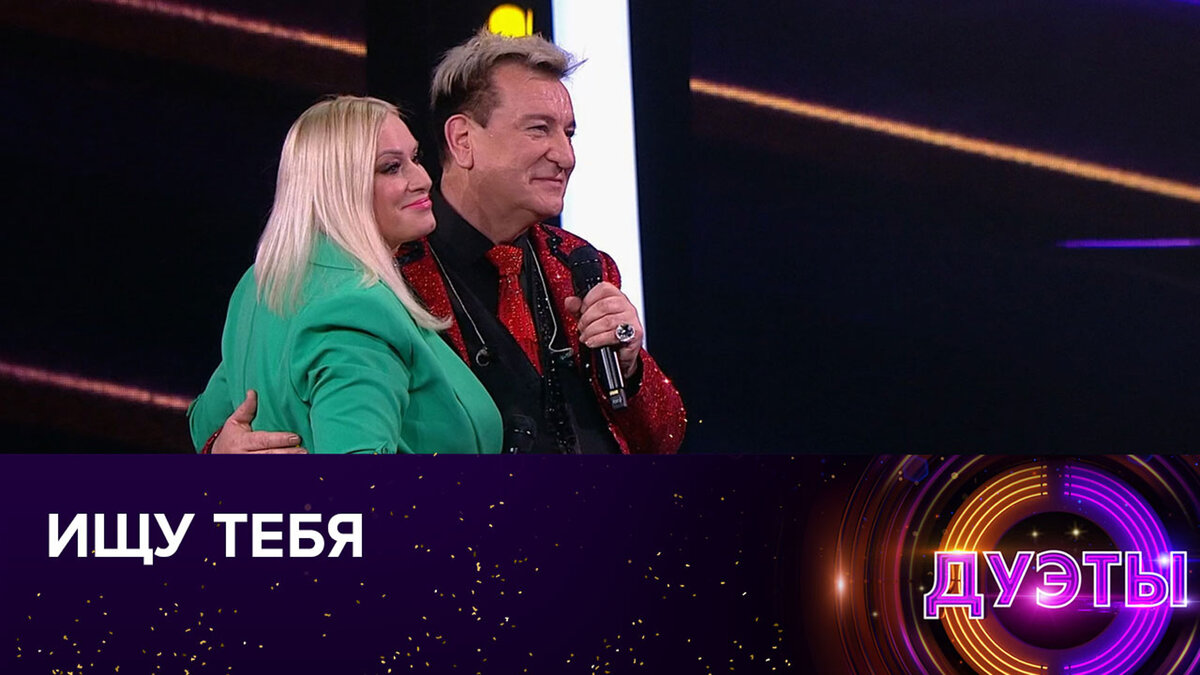 последние дуэты.