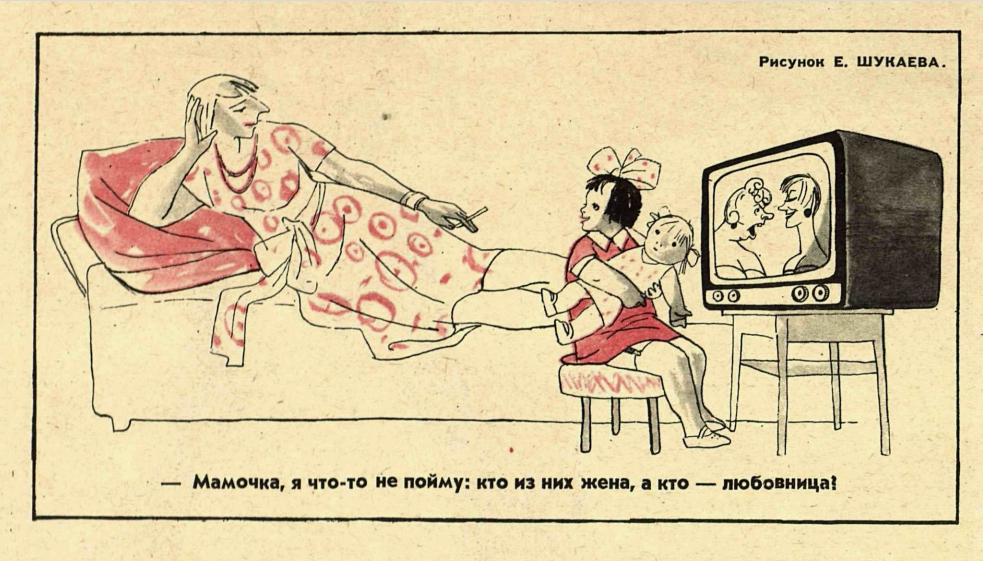Художник Е.Шукаев журнал "Крокодил" №17 1961