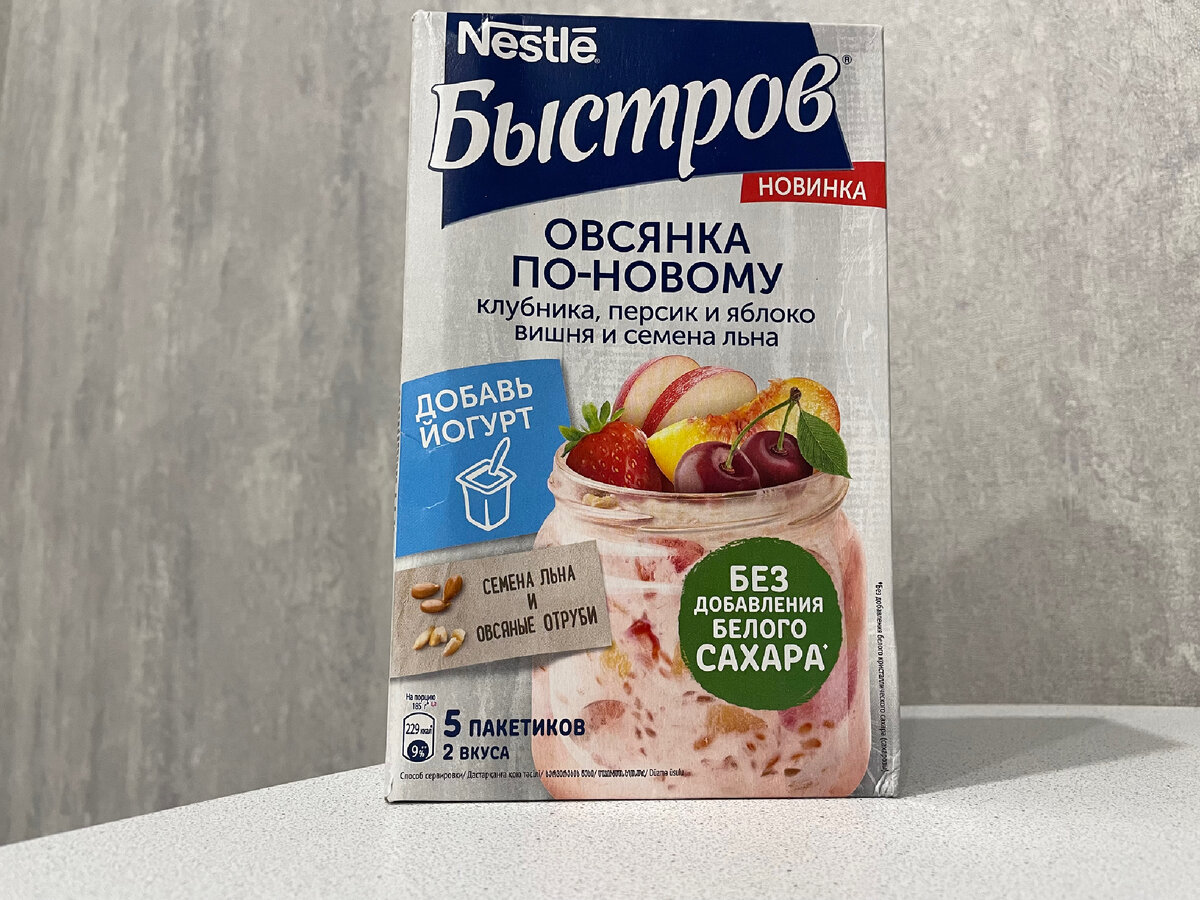 Купила овсянку по-новому за 186 рублей . Быстро, вкусно и полезно. |  •Патрулирую OZON• | Дзен