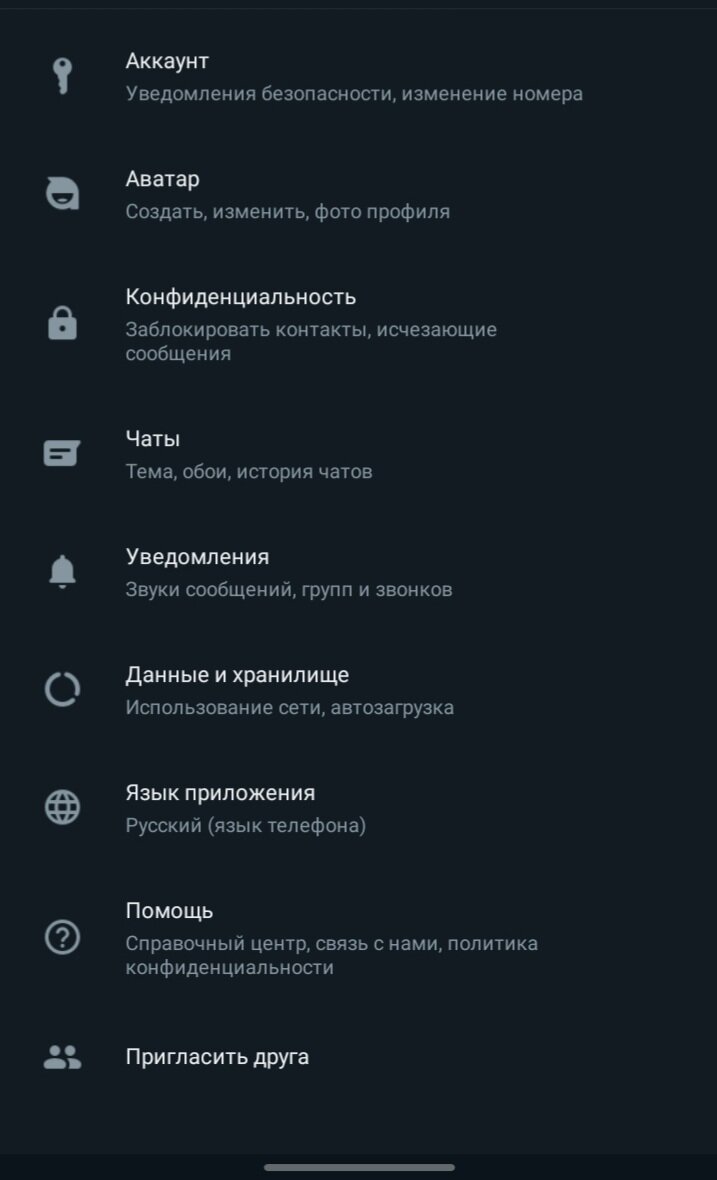 Нам нужен шестой пункт меню - данные и хранилище.