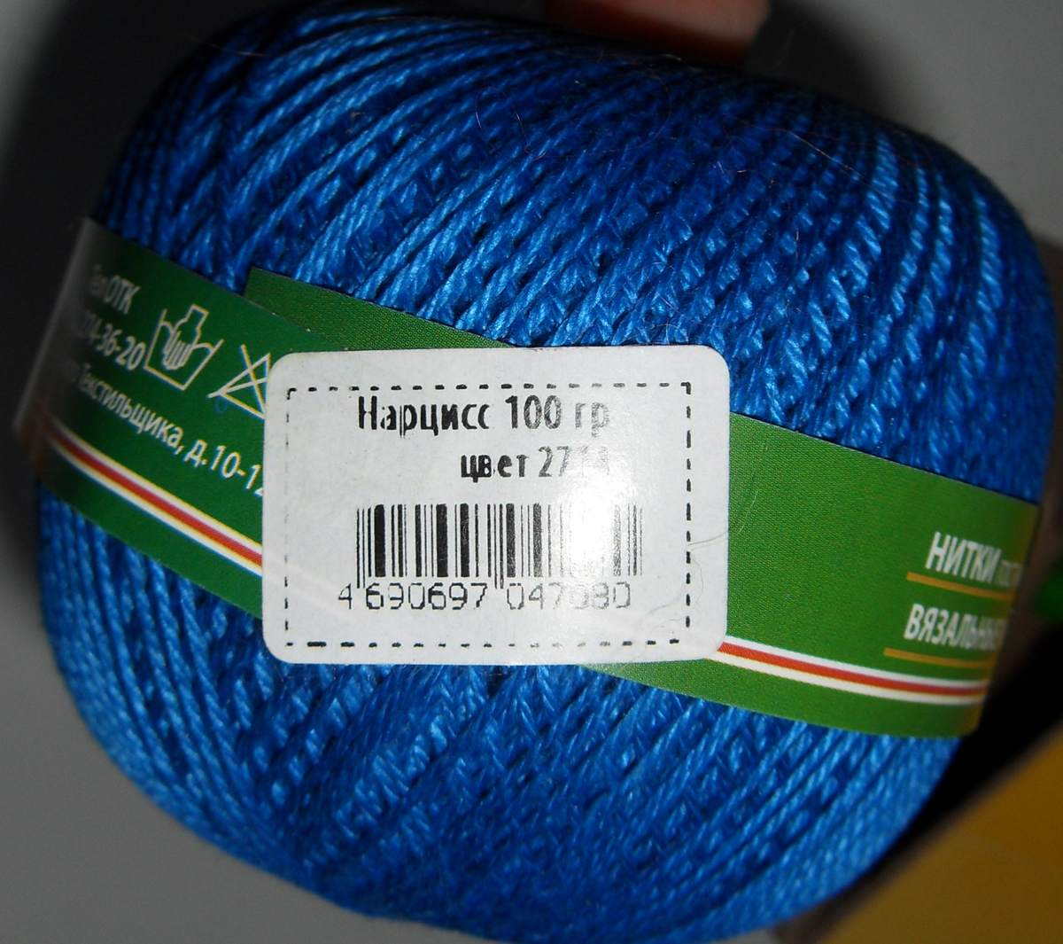 Клубочки Нарцисса (всего их у меня 4 штуки)