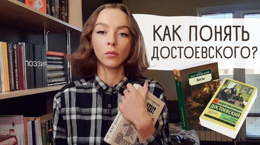 Ф. М. Достоевский / Главное о творчестве и жизни / Полифонический роман.