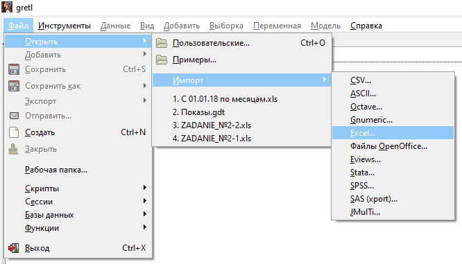 Импорт данных из Excel в Gretl