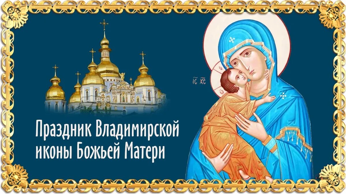 Праздник Владимирской иконы Божией матери. Иллюстрация: «Курьер.Среда»