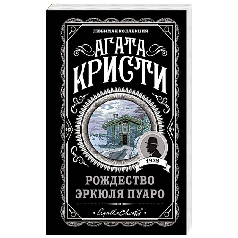 10 рождественских детективов из Англии | Читающая семья | Дзен