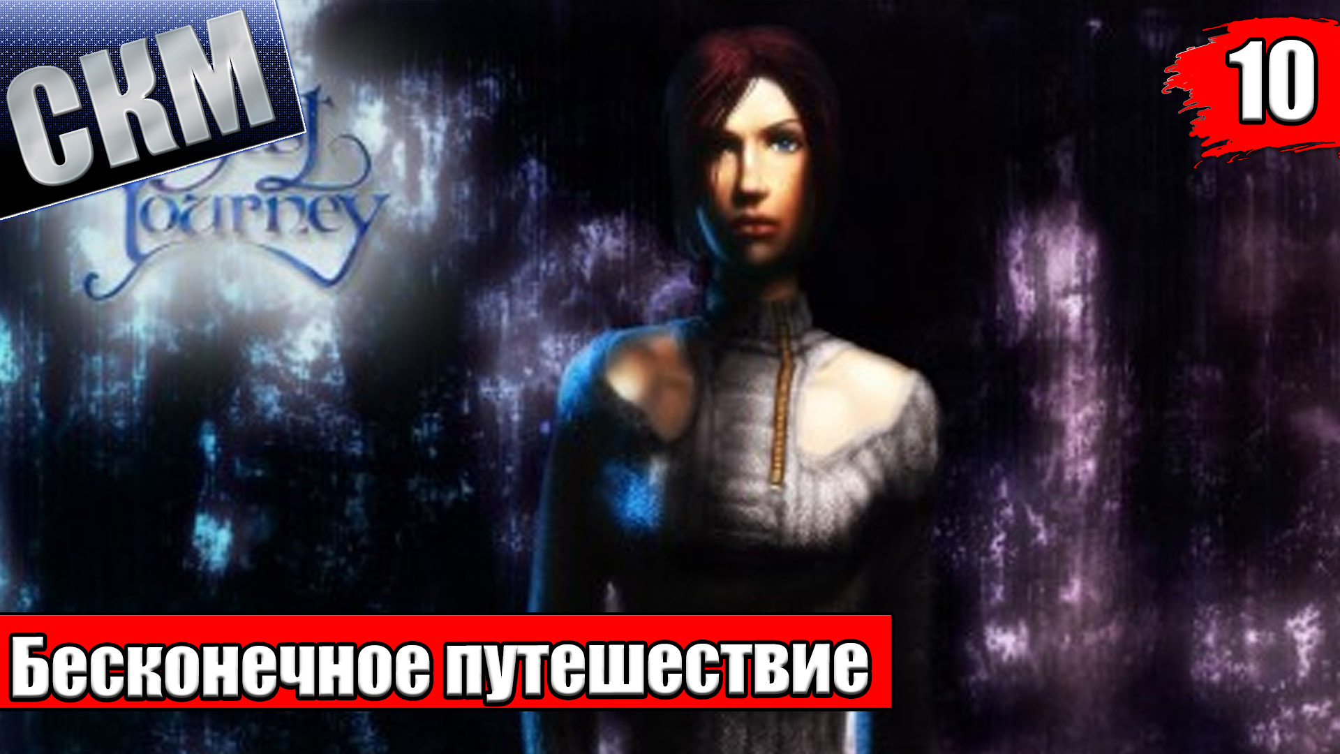 Прохождение The Longest Journey часть 10 {PC} Бесконечное путешествие |  Сладкий Канал Мозга (Дзен) | Дзен