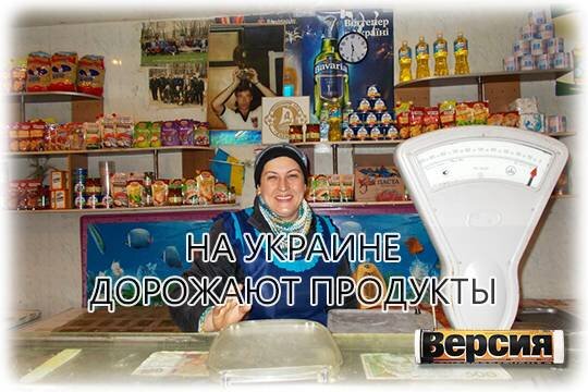    На Украине дорожают продукты