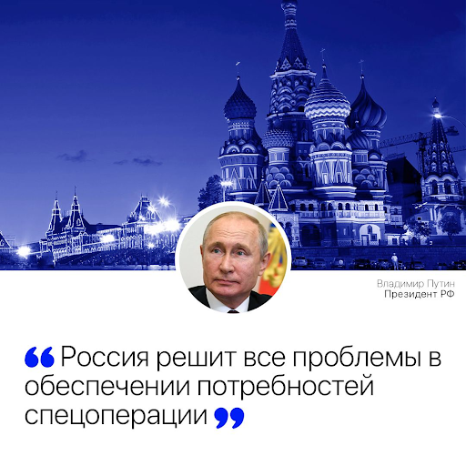 Заявление Президента России
