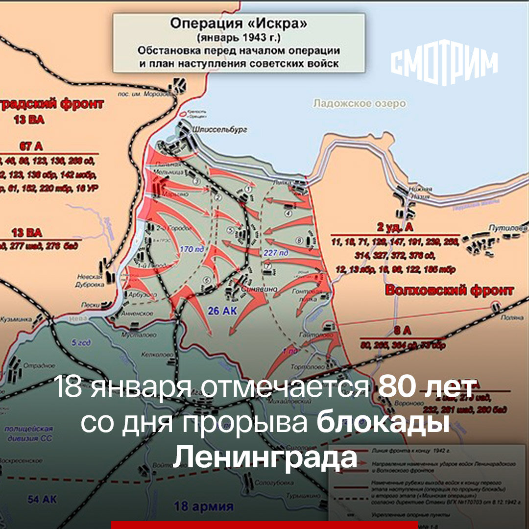 Число дней блокады. Карта прорыва блокады Ленинграда в 1943. Прорыв блокады Ленинграда январь 1943 карта.