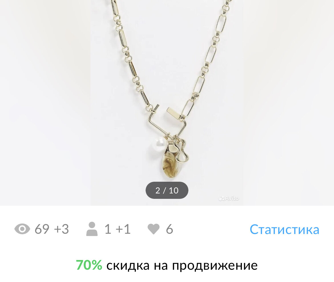 У меня опять эта надоедливая скидка на продвижение 
