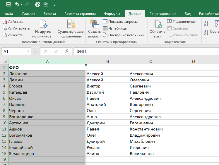Разделение текста по столбцам в excel