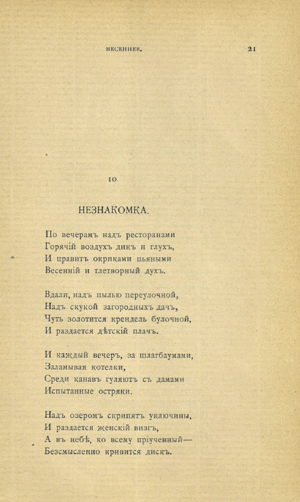 Фрагмент первой публикации, 1907 год 