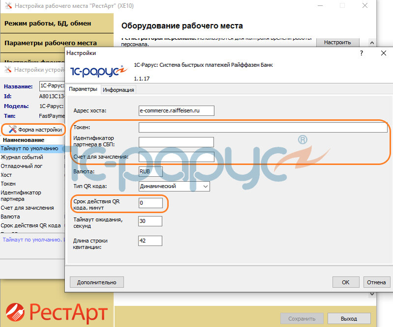 Открываем форму настроек, заполняем параметры.