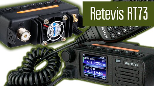 Retevis RT73. VHF+UHF, Analog DMR GPS Recorder мини автомобильная радиостанция.