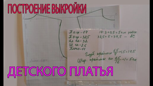 Построение выкройки основы женского платья