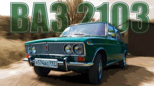 Vaz 2103 56kW