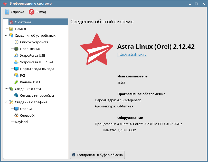 Astra linux версии. Astra Linux Орел. Astra Linux 1.5 Орел. Дистрибутив Astra Linux. Astra Linux российские дистрибутивы Linux.