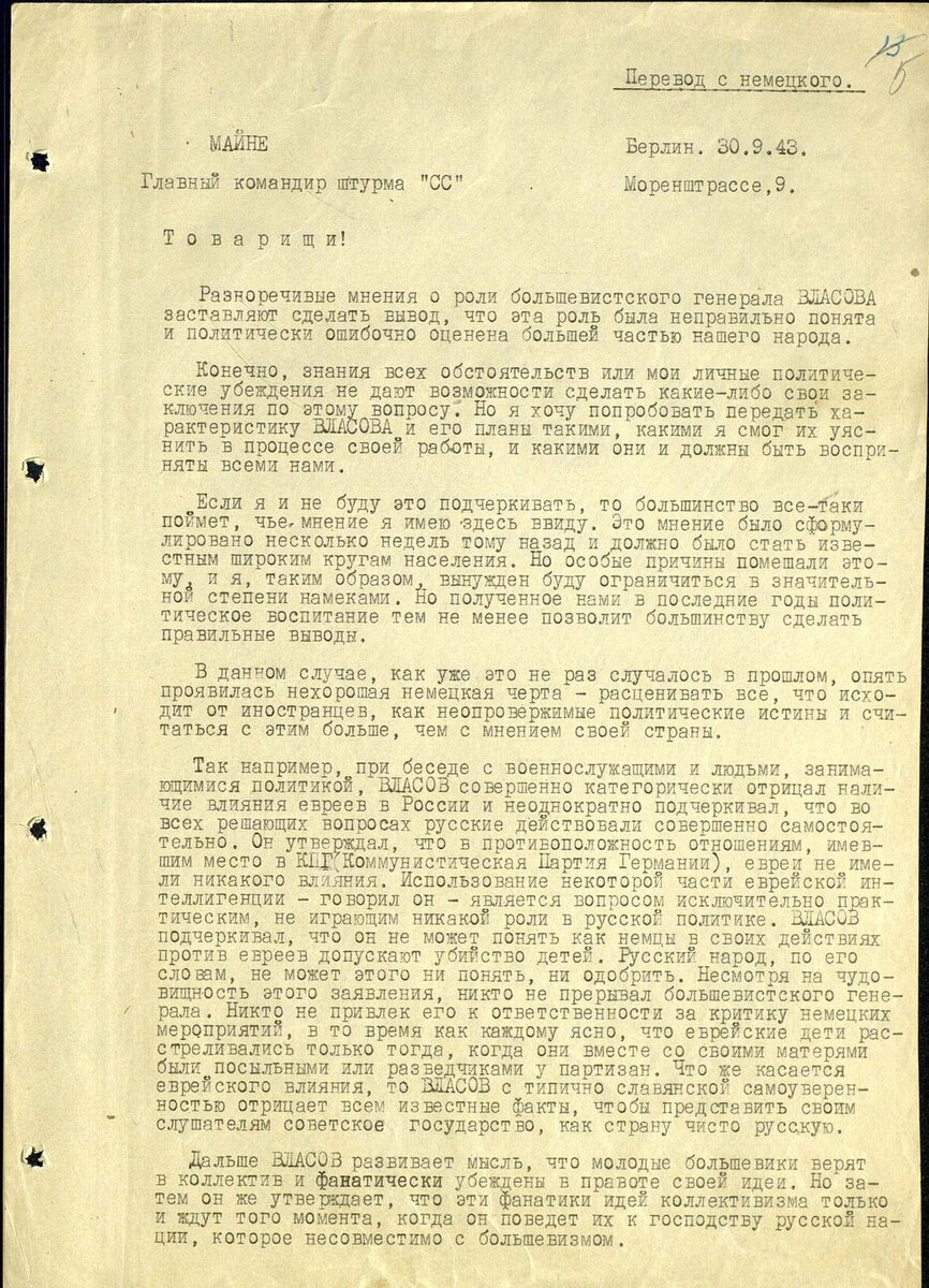 Допрос генерала Власова . Что напрягает? | История с точки зрения здравого  смысла. | Дзен