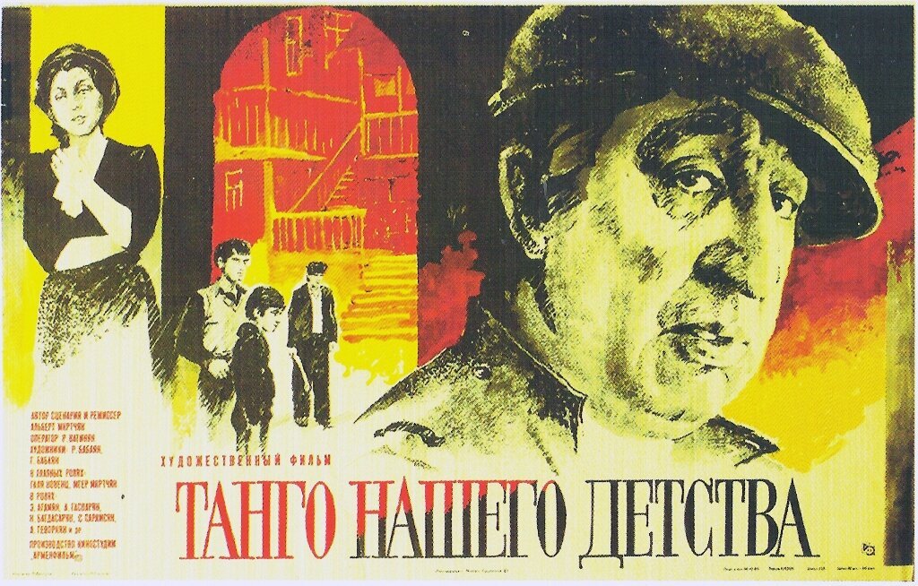Постер фильма "Танго нашего детства" взят для иллюстрации из Яндекс Картинки.