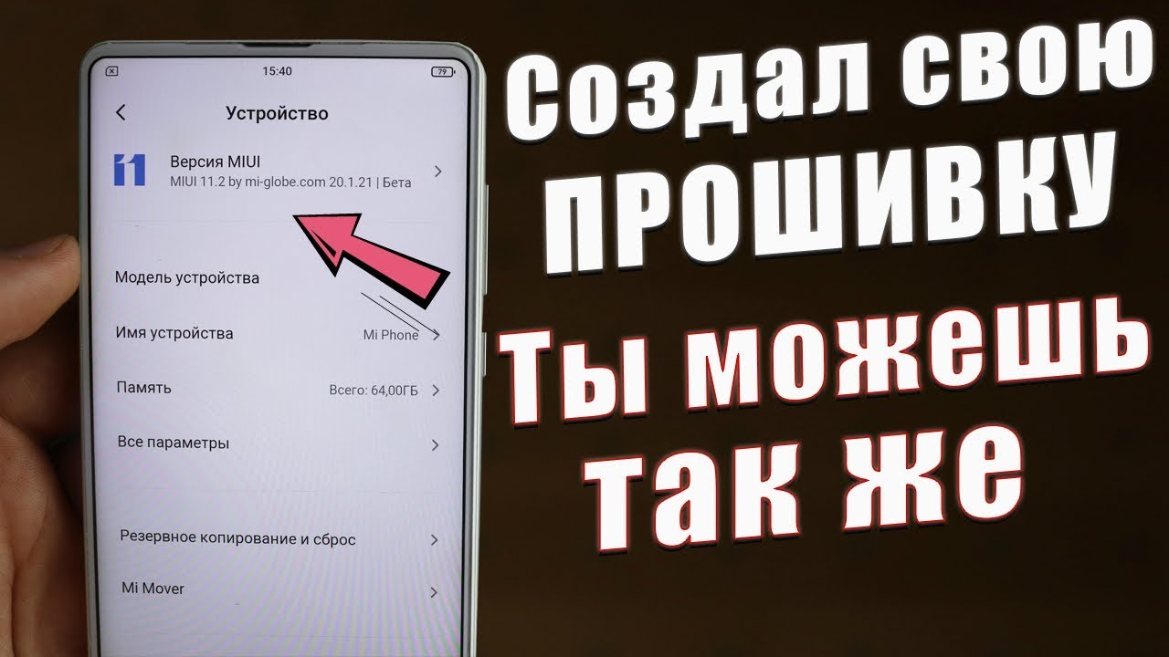 Как Создать Свою Прошивку на Xiaomi в 2 Клика | За 1 Минуту | Всё про  Смартфоны | Дзен