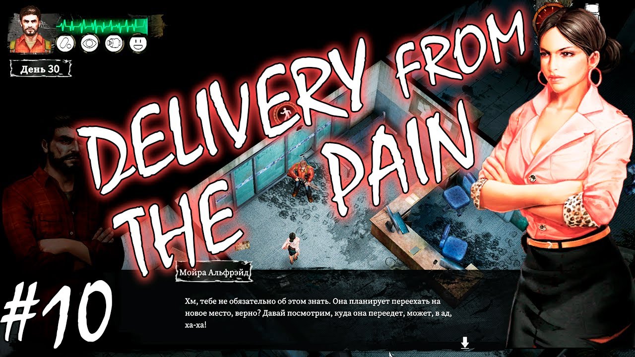 НОВЫЕ ЗОМБИ И ЛОКАЦИИ | DELIVERY FROM THE PAIN ► Прохождение #10