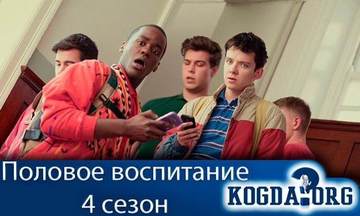 Кадр из сериала "Половое Воспитание"
