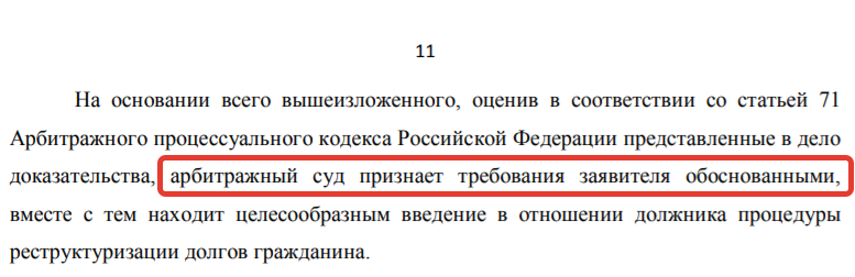 Долгожданное первое заседание, на котором мое заявление о признании банкротом, признано обоснованным