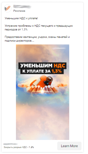 Реклама в соцсетях компании-оптимизатора НДС.