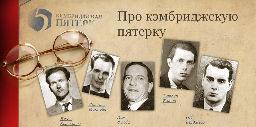 Кембриджская пятерка. Изображение с nyka.livejournal