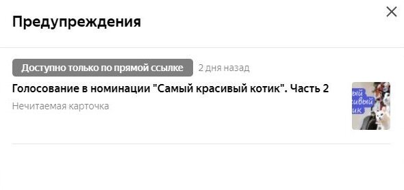 Скрин из Дзен-студии в разделе "Предупреждения".