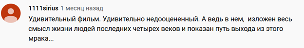 Скрин одного из комментариев к фильму "Сказка странствий"