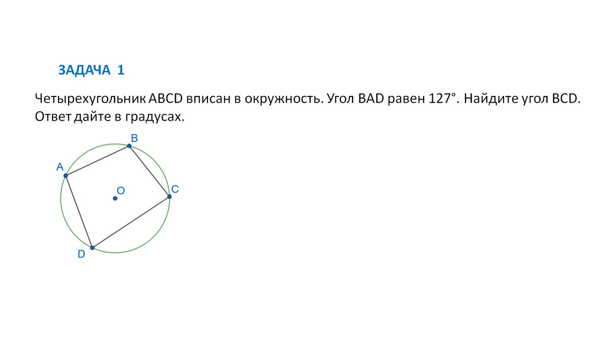 Четырехугольник вписан в окружность 104 57