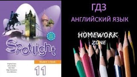 Учебник Spotlight 11 Класс. Модуль 2 (Стр. 68 - 69) | ГДЗ По.