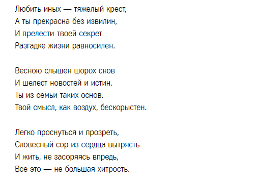 Анализ стихотворения пастернака любить иных тяжелый. Любить иных тяжелый крест. Любить иных тяжелый. Стих любить иных тяжелый крест. Стих любить иных тяжелый крест а ты прекрасна без извилин.