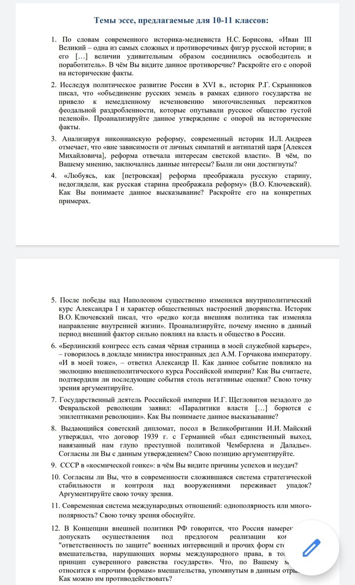 Это темы эссе на олимпиаде МГИМО в 2020-2021 году, они аналогичны тем, что были в 2016 году.