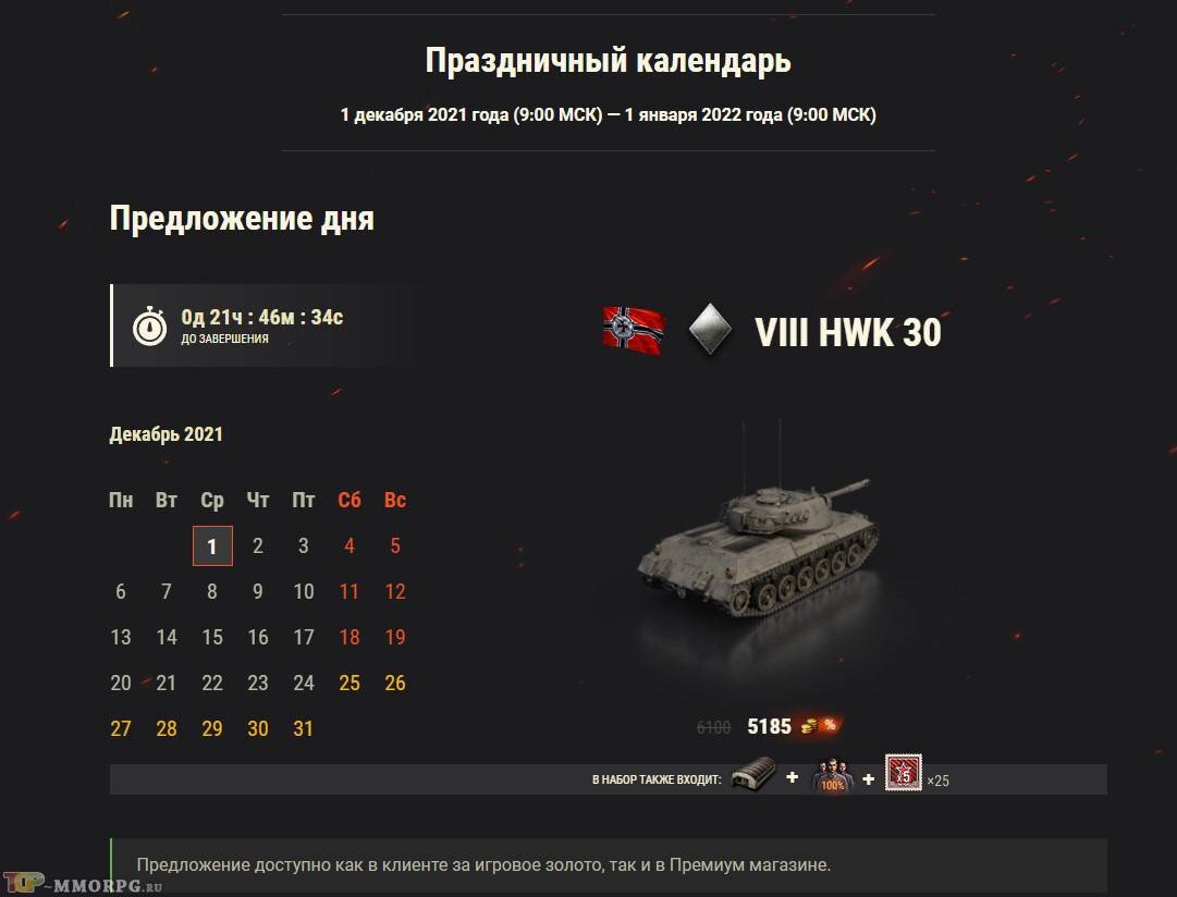 Мир танков календарь декабрь 2025 Танки. World of Tanks. Календарь настенный 2022 год (300х300) купить по выгодн
