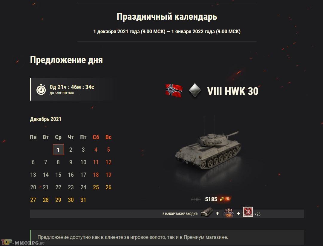 Праздничный календарь World of Tanks 2019: день 20, Progetto M35 mod. 46 WOT Exp