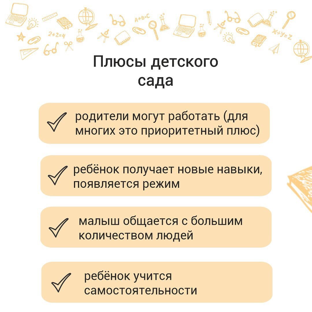 Плюсы детского сада