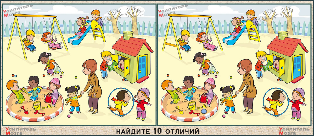 Найди 10 отличий