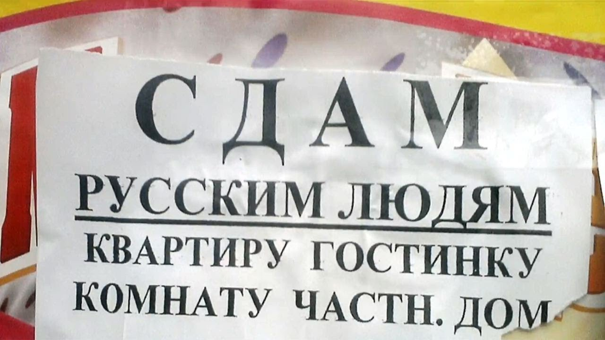 Запрет сдачи квартиры. Сдам квартиру славянам. Сдам квартиру только славянам. Объявление только славянам. Сдам только славянам.