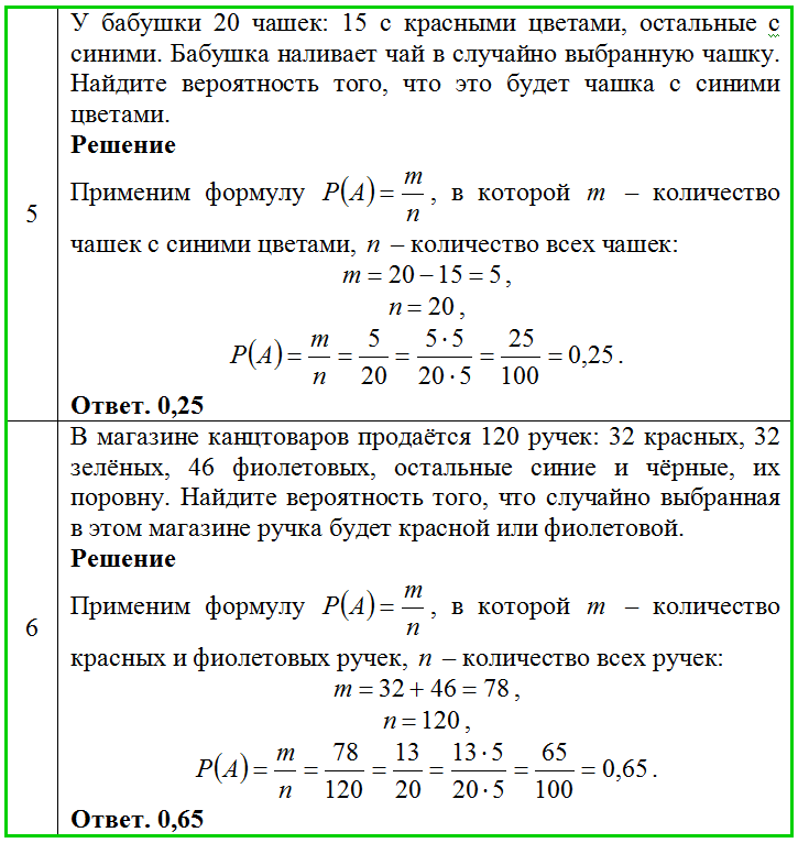 Задание огэ теория вероятности